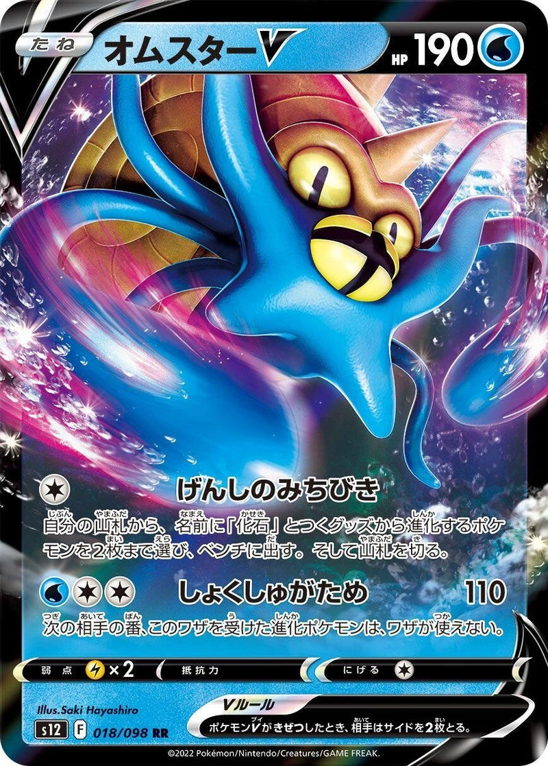 Omastar V Holofoil [S12 - 018/098]NM