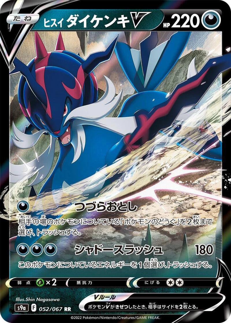 Hisuian Samurott V Holofoil [S9a - 052/067]NM