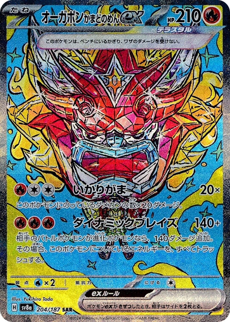 Hearthflame Mask Ogerpon ex Holofoil [SV8a - 204/187]NM