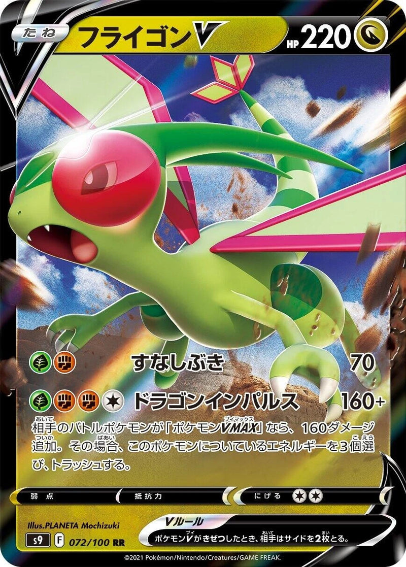 Flygon V Holofoil [S9 - 072/100]NM
