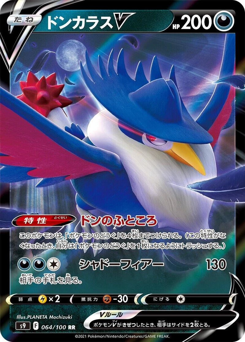 Honchkrow V Holofoil [S9 - 064/100]NM