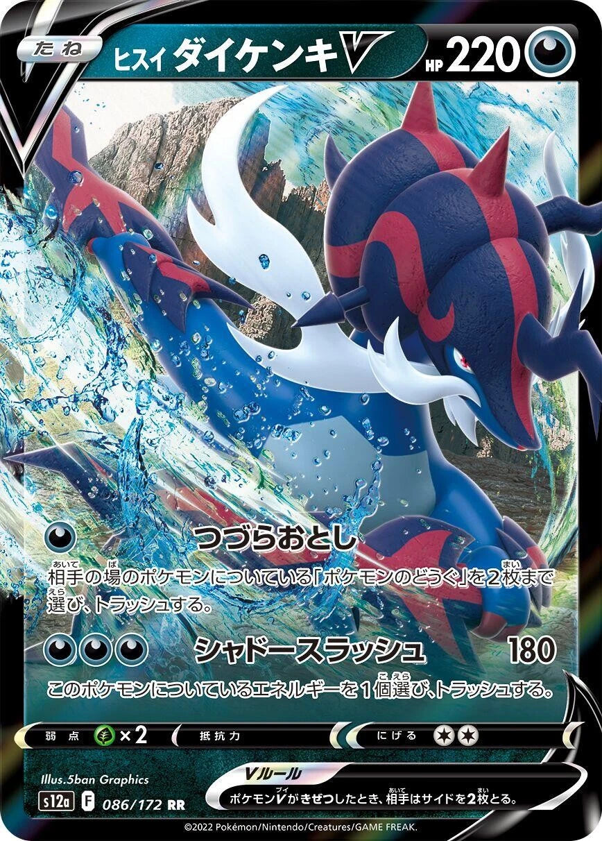 Hisuian Samurott V Holofoil [S12a - 086/172]NM