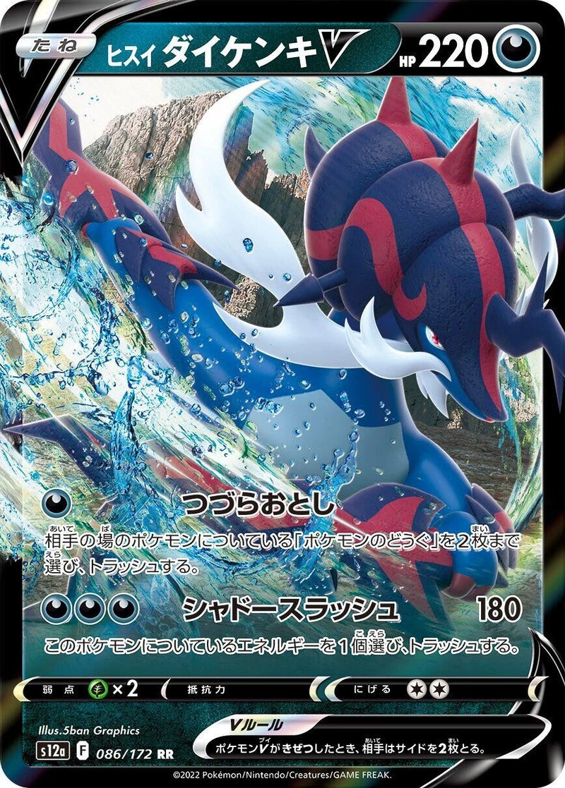 Hisuian Samurott V Holofoil [S12a - 086/172]NM