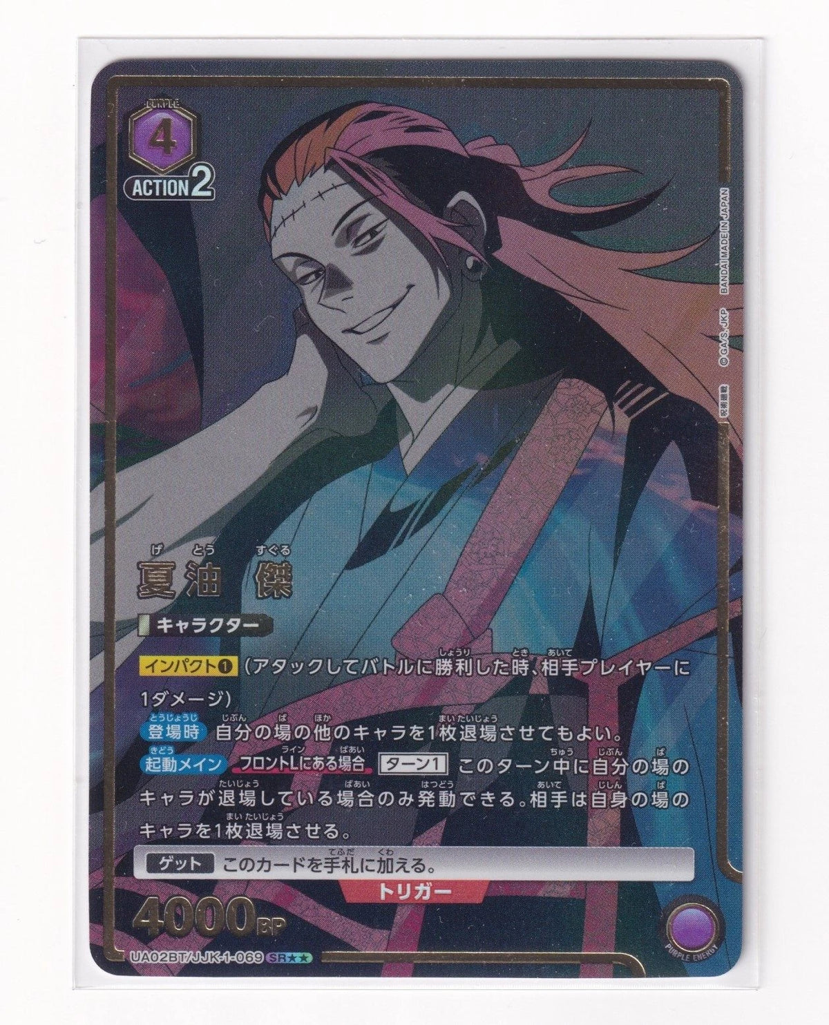 Suguru Geto (SR) Foil [UE03BT - UE03BT/JJK-1-069]SRNM – image 1