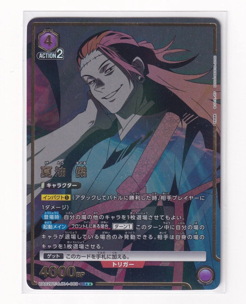 Suguru Geto (SR) Foil [UE03BT - UE03BT/JJK-1-069]SRNM – image 1