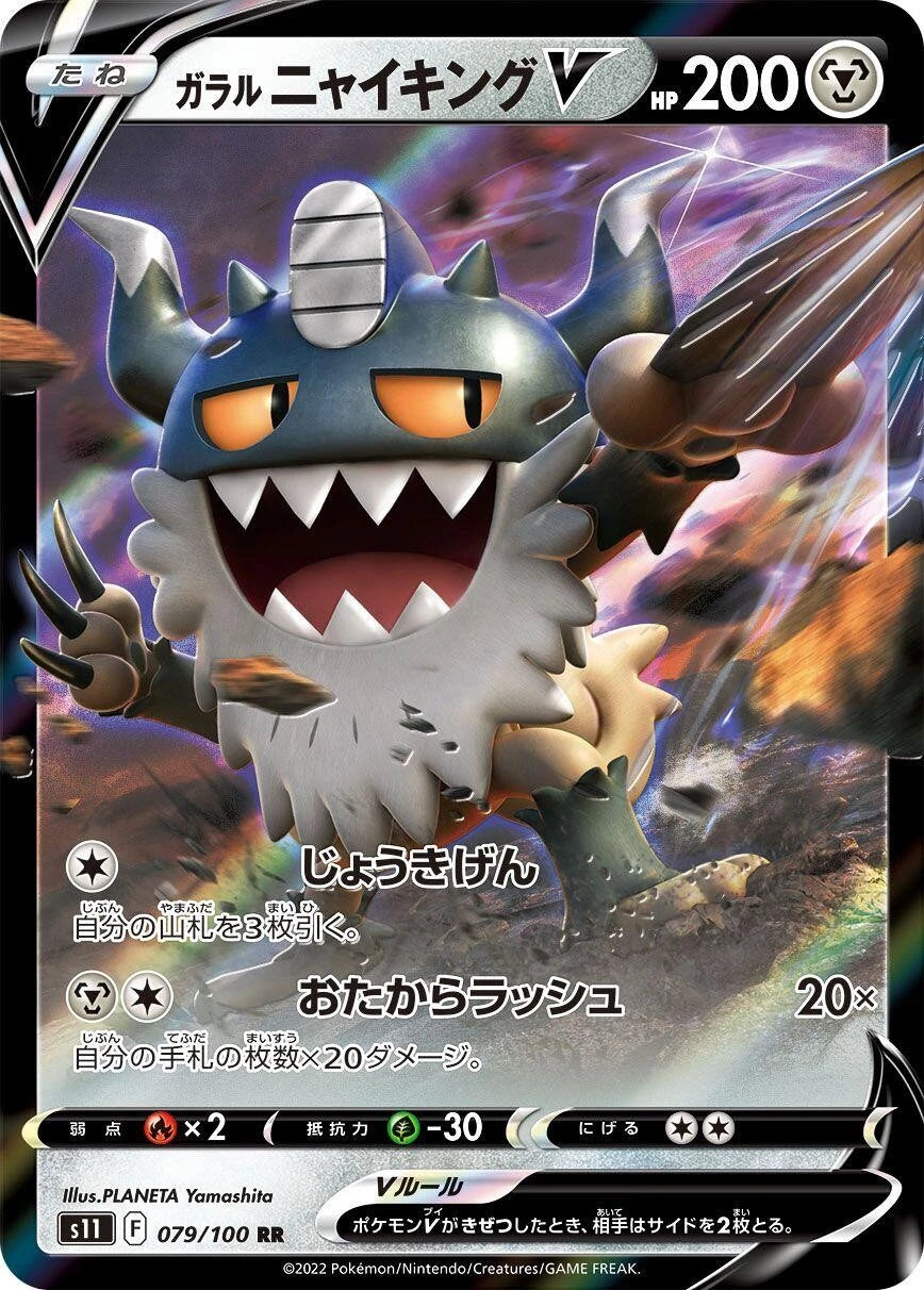 Galarian Perrserker V Holofoil [S11 - 079/100]NM