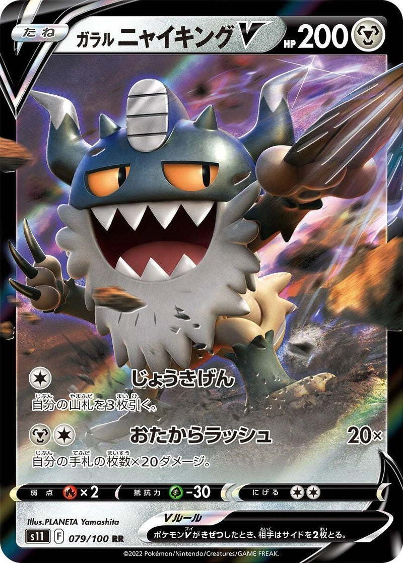 Galarian Perrserker V Holofoil [S11 - 079/100]NM