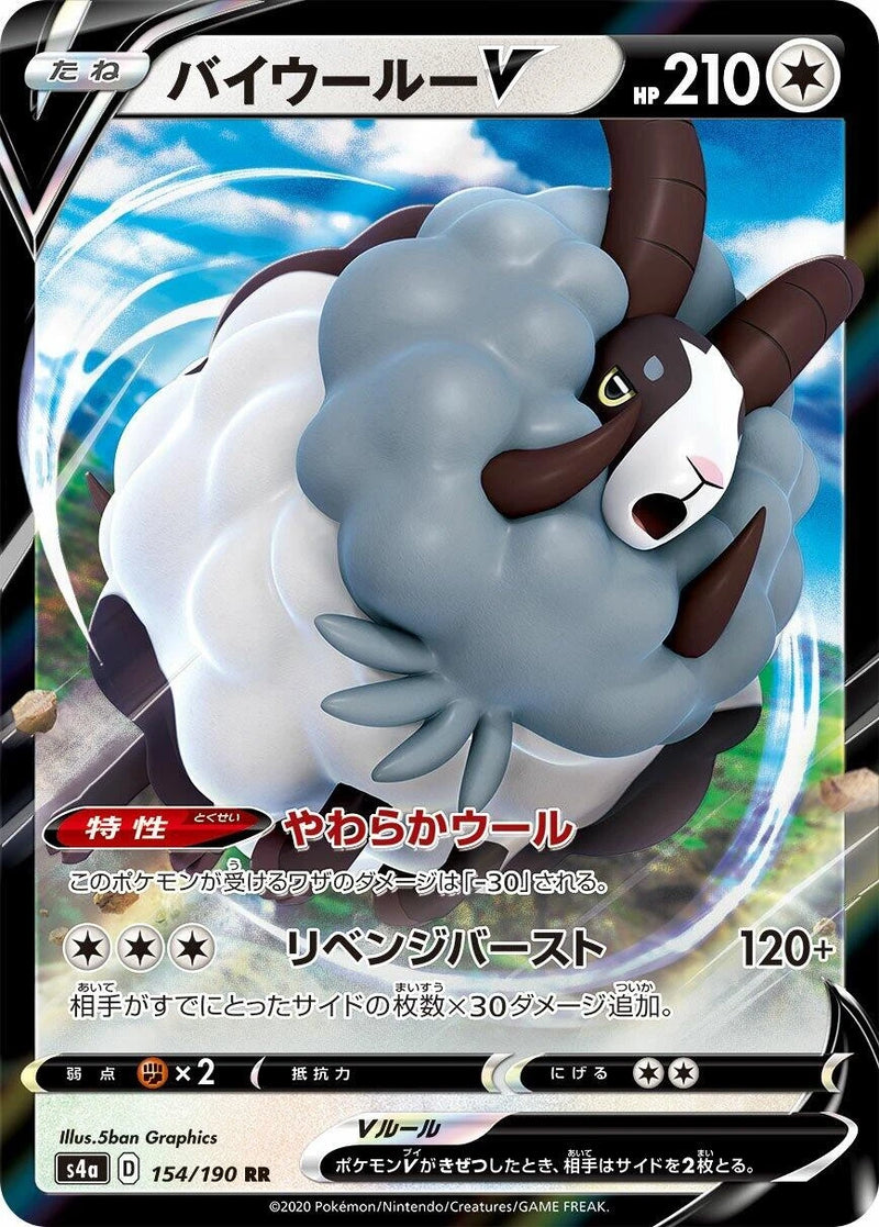 Dubwool V Holofoil [S4a - 154/190]NM
