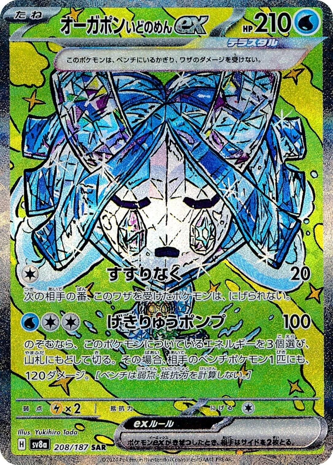 Wellspring Mask Ogerpon ex Holofoil [SV8a - 208/187]NM