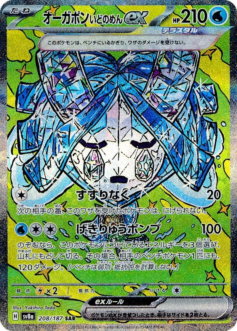 Wellspring Mask Ogerpon ex Holofoil [SV8a - 208/187]NM