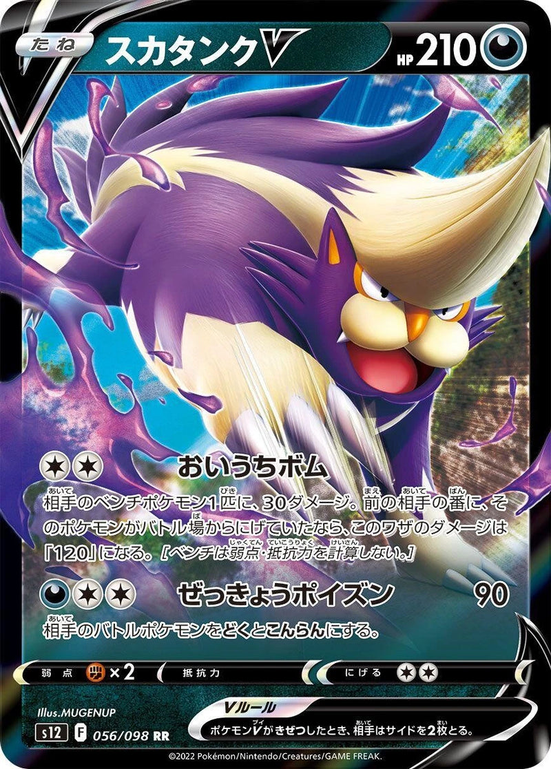 Skuntank V Holofoil [S12 - 056/098]NM