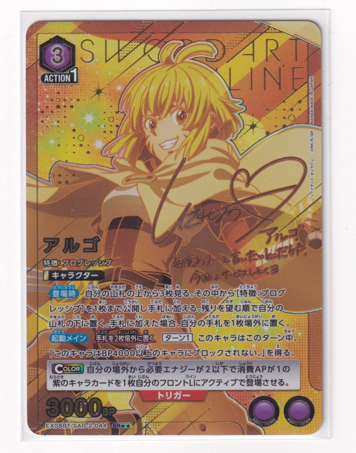 Argo (SR) Foil [UEX06BT - UEX06BT/SAO-2-044]SRNM – image 1