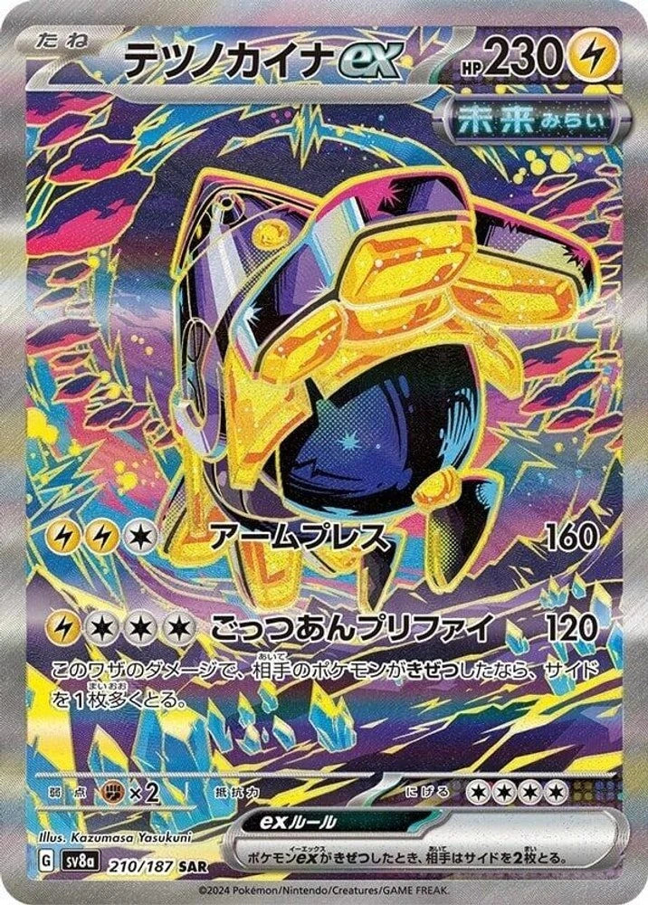 Iron Hands ex Holofoil [SV8a - 210/187]NM
