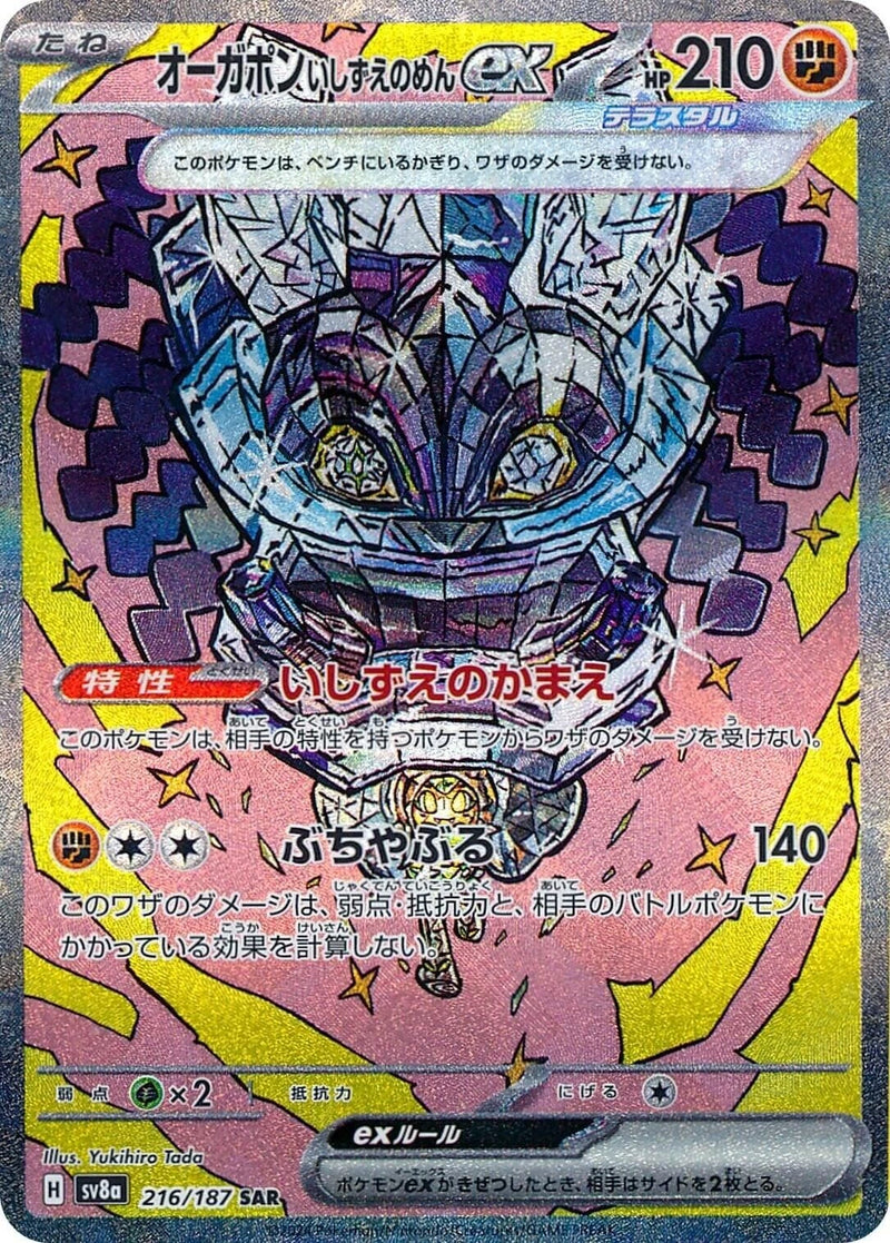 Cornerstone Mask Ogerpon ex Holofoil [SV8a - 216/187]NM